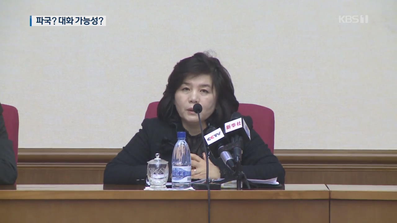 미 언론, 최선희 발언 집중 분석…파국? 대화 가능성?