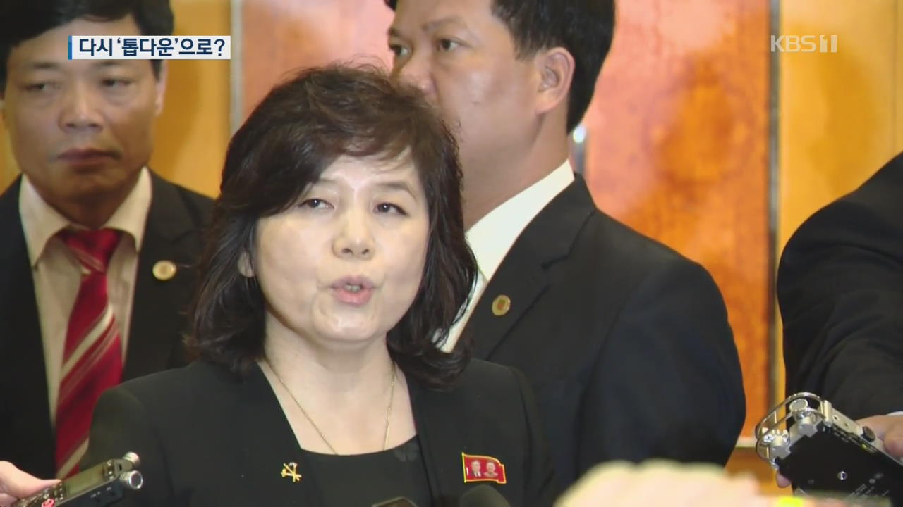 최선희 부상, 볼턴 역할…북미 ‘톱다운 협상’ 의지 여전