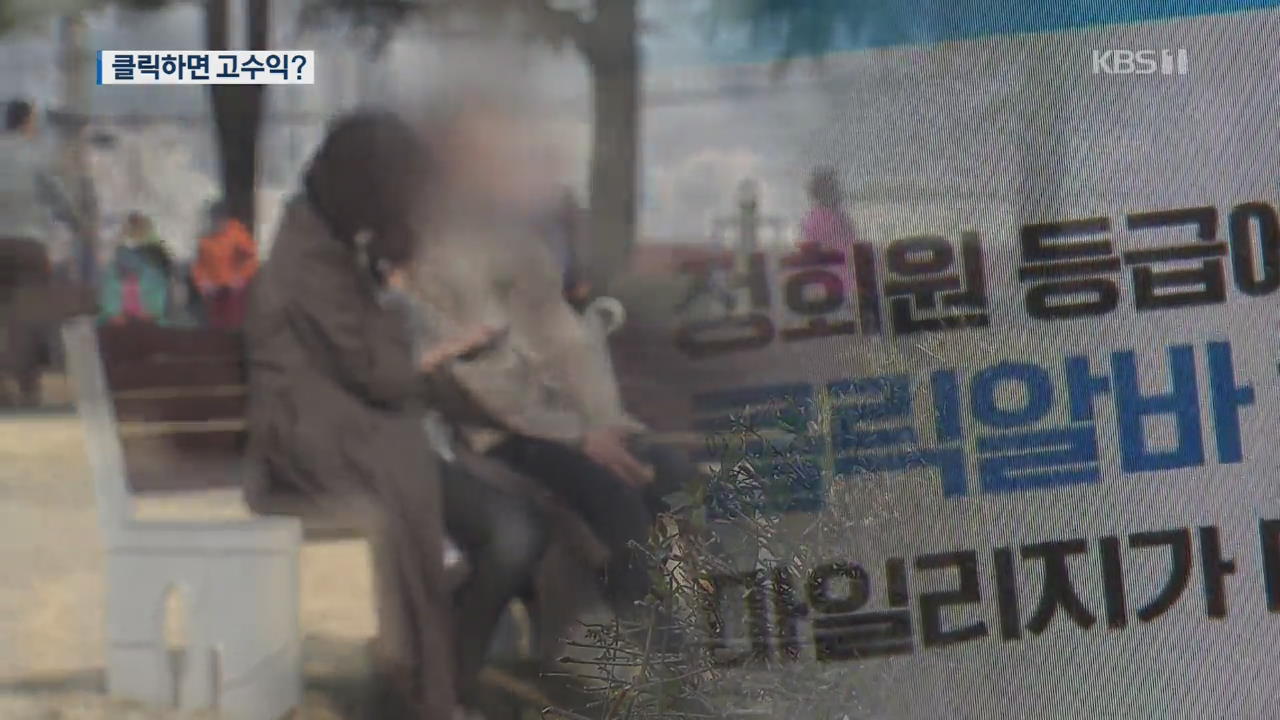 클릭만으로 고수익?…‘댓글 알바 사기’로 피해금 수백억