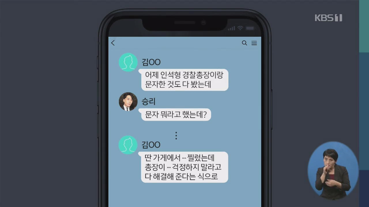 ‘대화방 언급’ 총경급 간부 소환…“정준영 조만간 영장 신청”