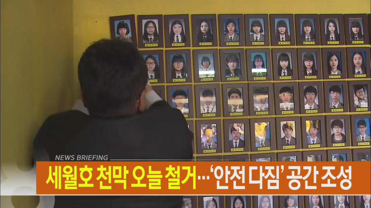 [아침뉴스타임 헤드라인]