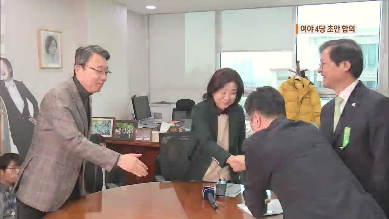여야 4당 “공직선거법 개정안 초안 합의”…한국당 “총력 저지”