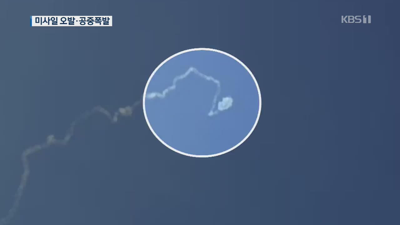 마른하늘에 천둥?…‘한국형 패트리어트’ 천궁 오발·공중폭발