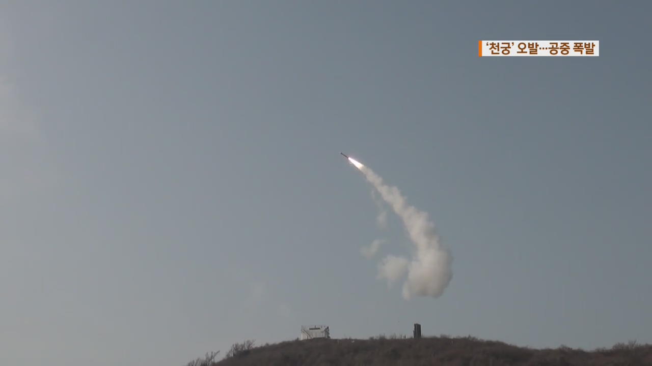 미사일 ‘천궁’ 점검 중 오발…공중 폭발