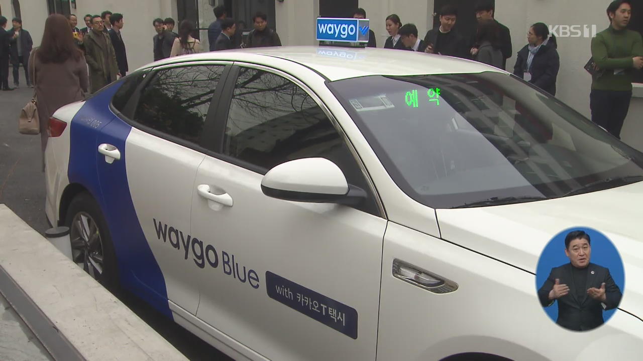 승차 거부 없는 ‘플랫폼 택시’ 서울·성남에 첫 도입