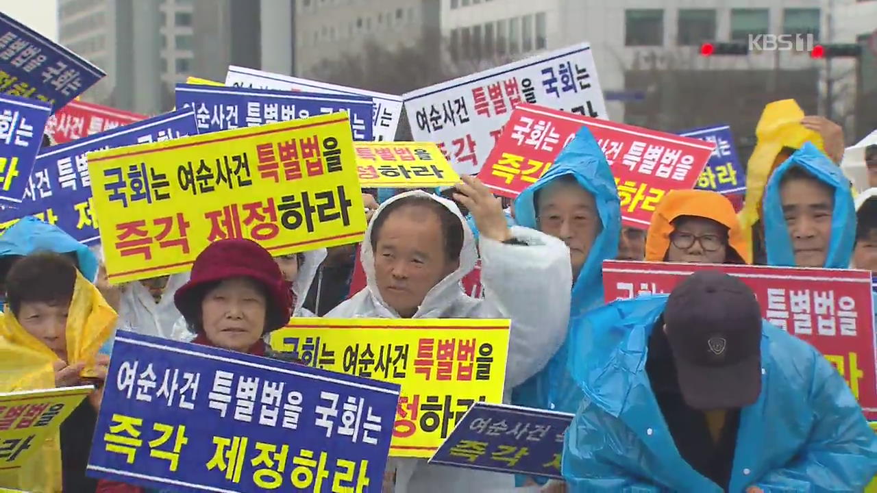 “현대사 바로잡는 길”…여순사건 특별법 요구 봇물