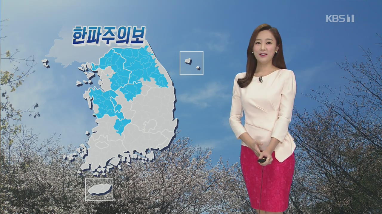 [날씨] 중부·전북 ‘한파주의보’…내일 서울 아침 영하권