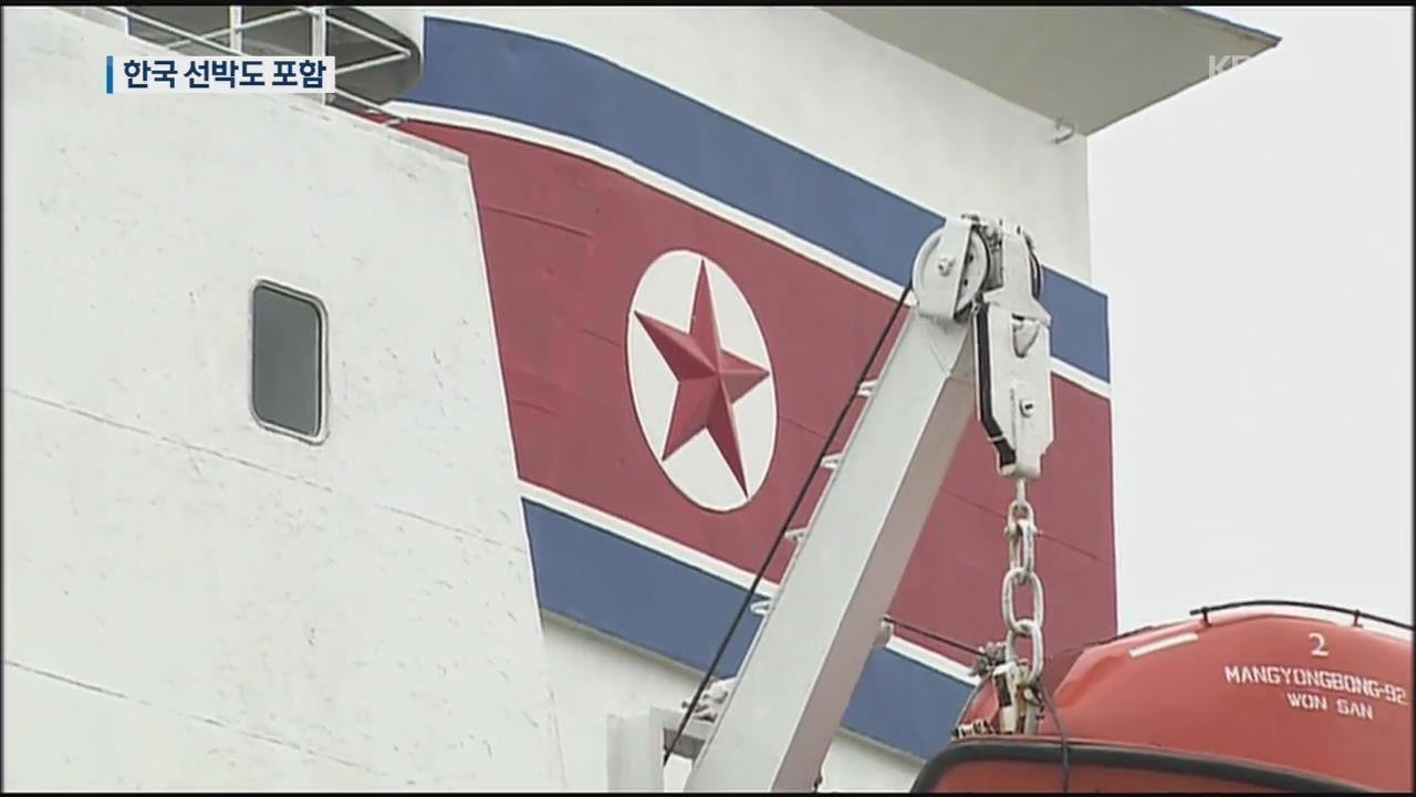 ‘하노이 회담’ 결렬 이후 美 첫 제재…한국 선박도 포함