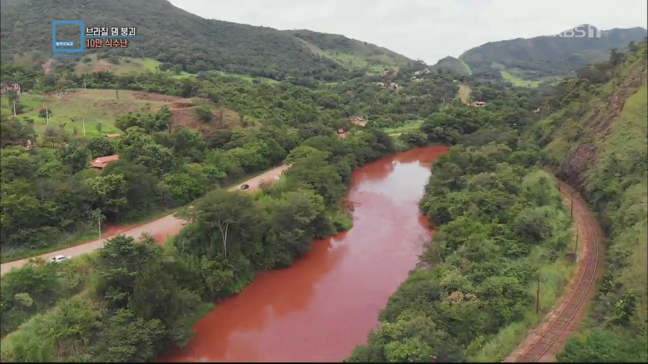 [글로벌 리포트] 브라질 댐 붕괴 두달, ‘죽음의 강’을 가다