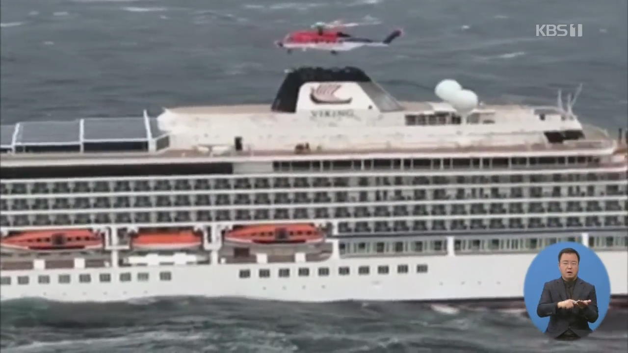 ‘표류 크루즈선’ 노르웨이 항구 도착…“좌초될 뻔”