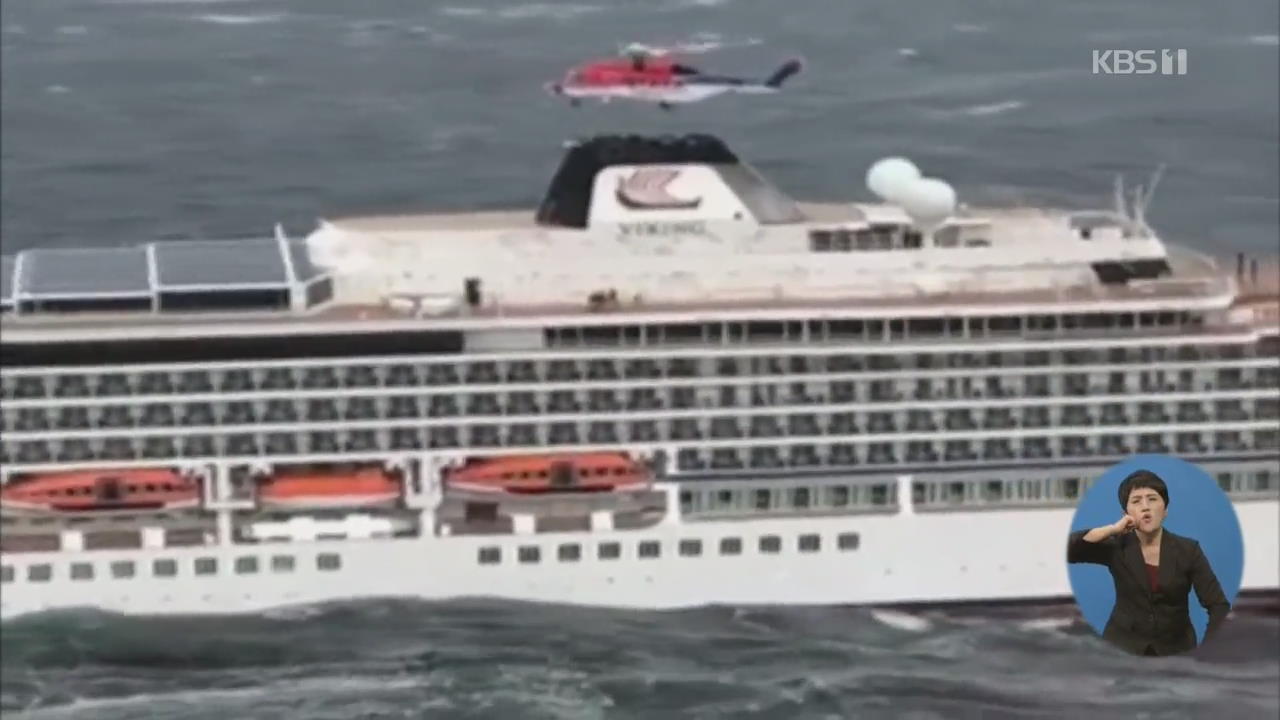 ‘표류 크루즈선’ 노르웨이 항구 무사 도착…“좌초될 뻔”