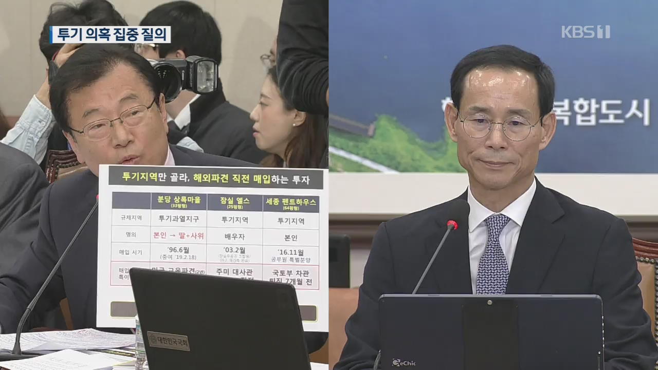 최정호 후보자 ‘부동산 투기 의혹’ 집중 질타…“국민께 송구”