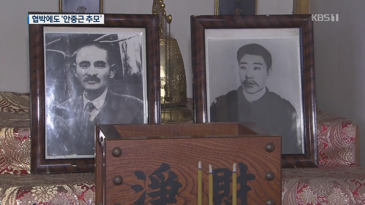 [앵커의 눈] 안중근 의사 순국 109주년…일본에서도 ‘영웅’