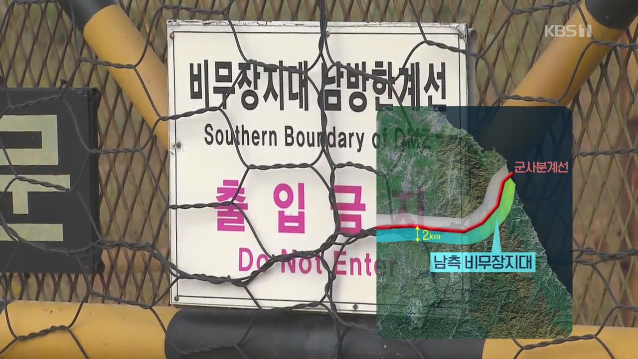 DMZ 걷는 ‘평화둘레길’ 조성…정전 이후 첫 개방
