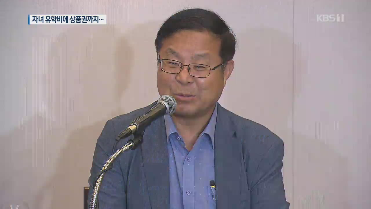 자녀 유학비에 억대 상품권까지…김영배 전 경총 부회장 압색