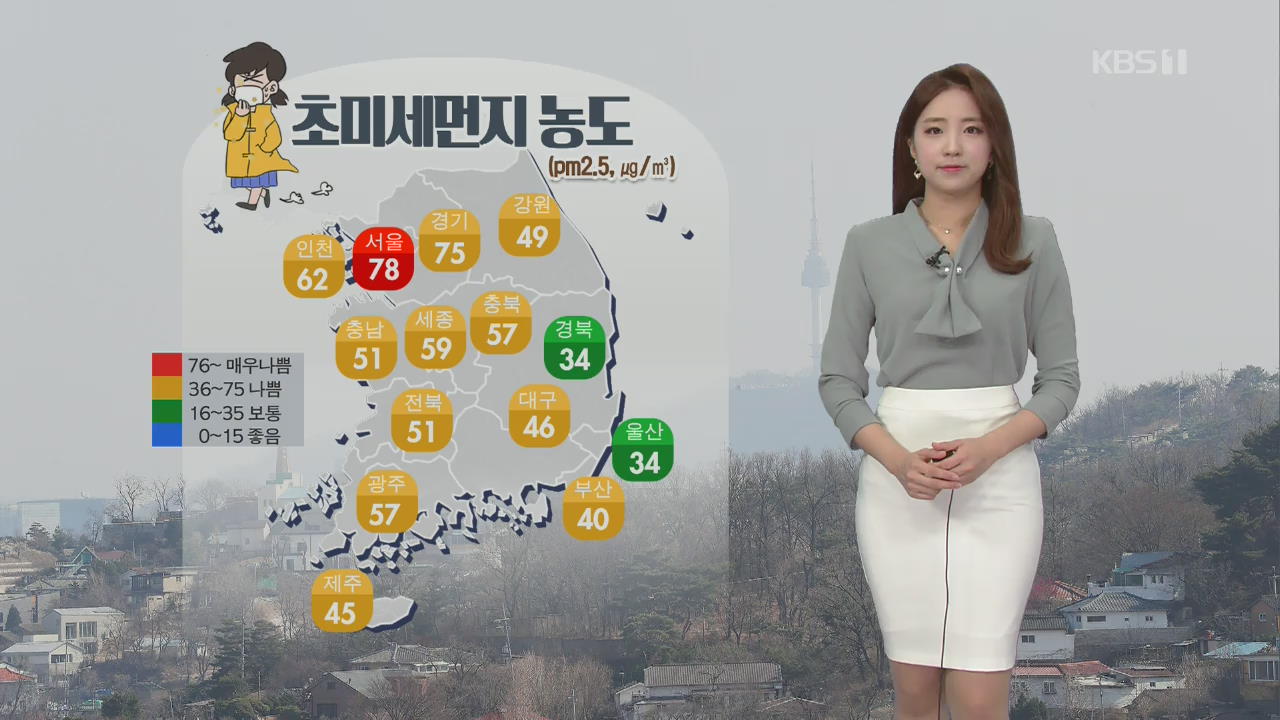 [날씨] 서울·전북 초미세먼지 주의보…수도권 등 빗방울