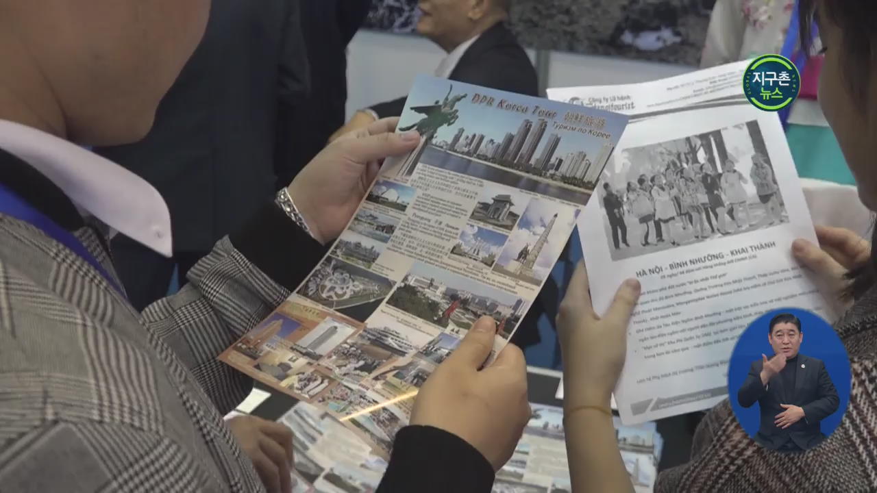 ‘평양으로 오세요’…북한, 국제관광박람회 첫 참여