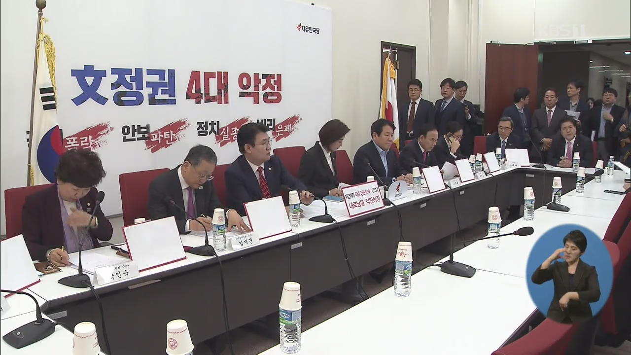 한국당 “7명 장관 후보자 모두 부적격 인사”…청문보고서 채택 난항