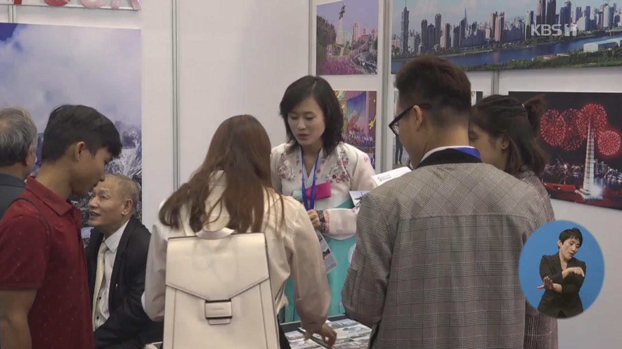 ‘평양으로 오세요’…북한, 국제관광박람회 첫 참여