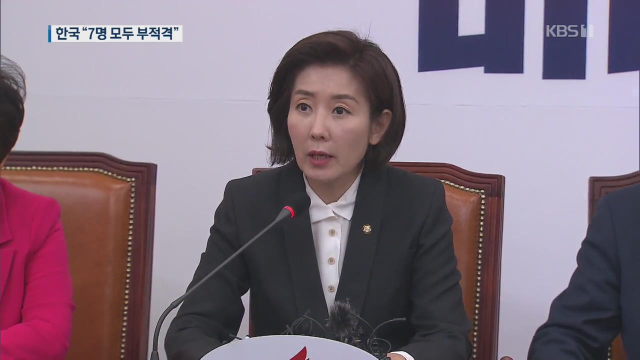 한국당 “범법자 수준, 전원 부적격”…장관 임명 놓고 또다시 대치