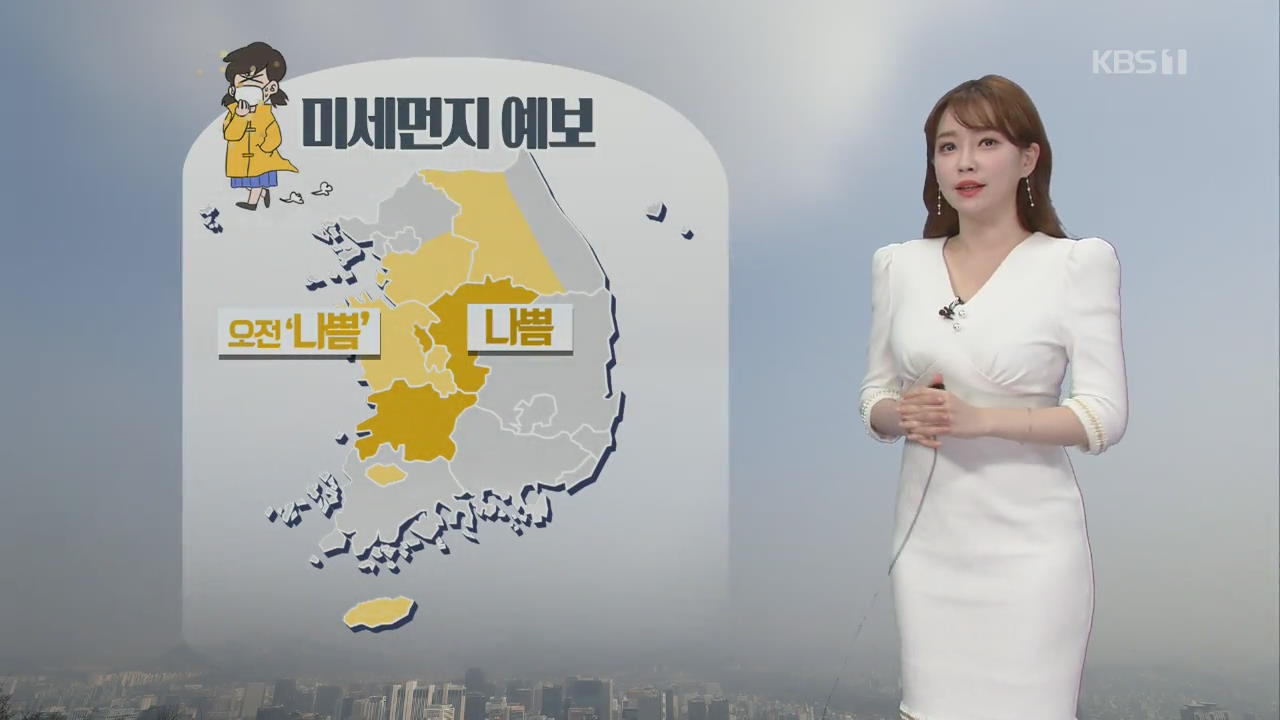 [날씨] 전국 구름 많음…충북·전북 미세먼지 ‘나쁨’