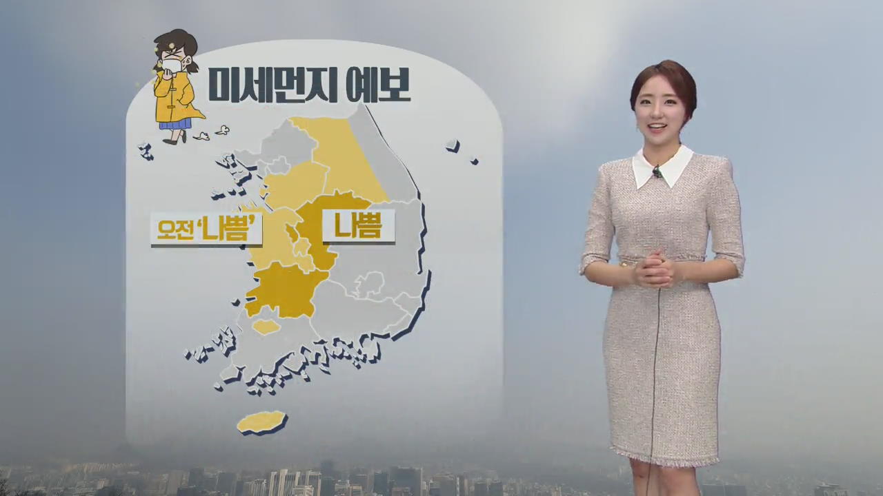 [날씨] 전국 구름 많음…충북·전북 미세먼지 ‘나쁨’