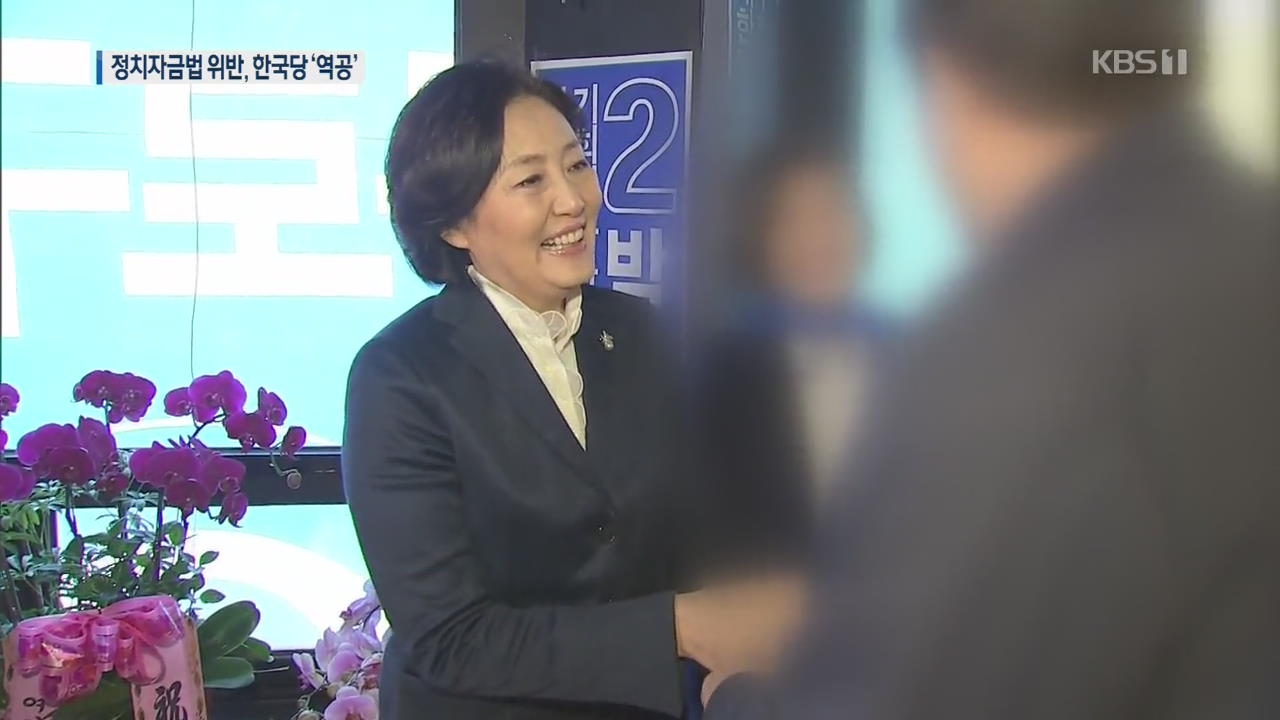박영선 공개한 일정표가 부메랑…자금 지출 허위신고?