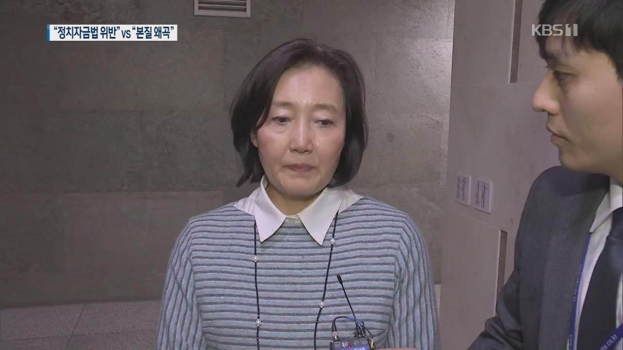 박영선이 공개한 일정표가 부메랑…역공 나선 한국당