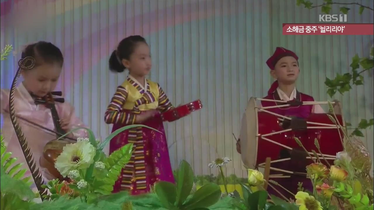 [북한 영상] 소해금 중주 ‘뉠리리야’