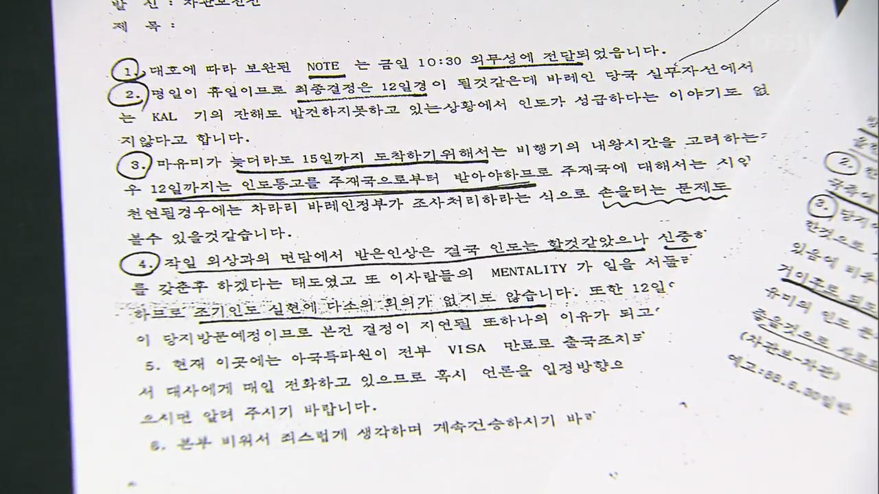 “대선 전 김현희 데려오라”…1987년 당시 외교 문서 공개