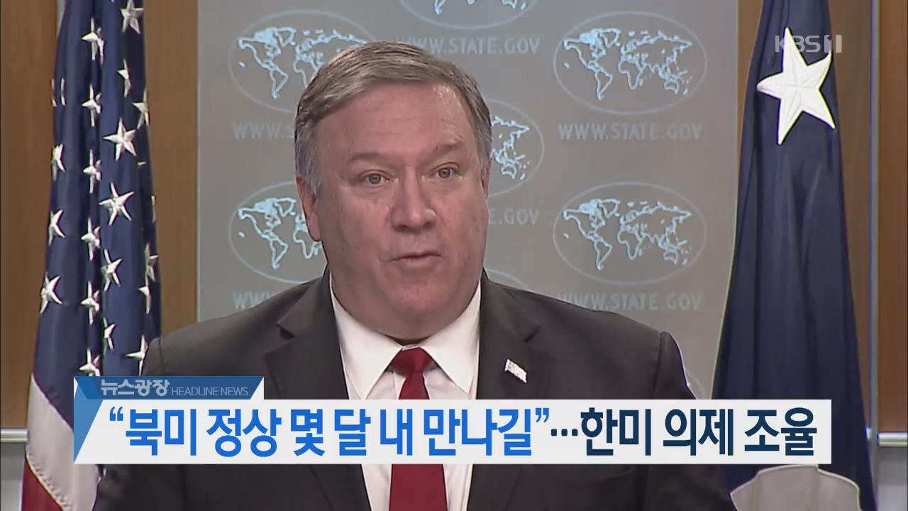 [뉴스광장 헤드라인]