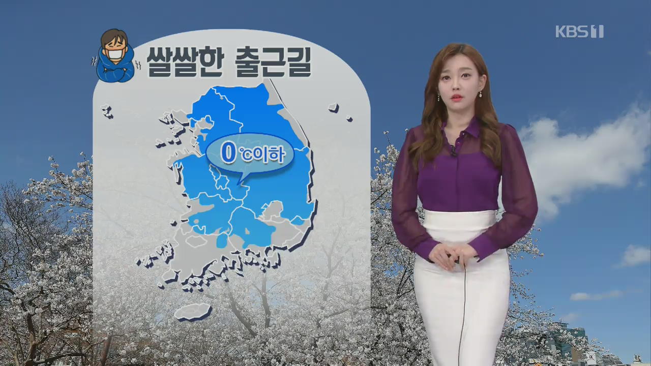 [날씨] 오늘도 쌀쌀한 출근길…미세먼지 ‘좋음’~‘보통’