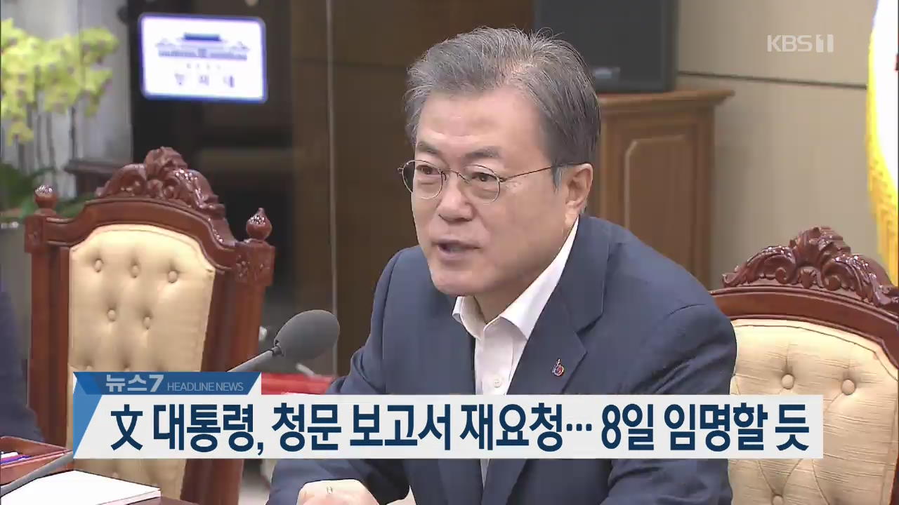 [뉴스7 헤드라인]