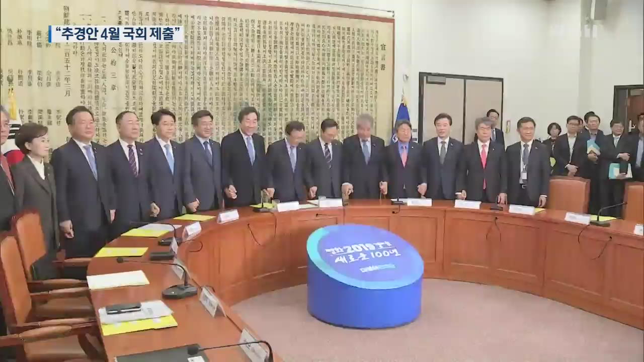 당정청, 올해 추경 편성 공식화…“미세먼지·경기 회복 대책”