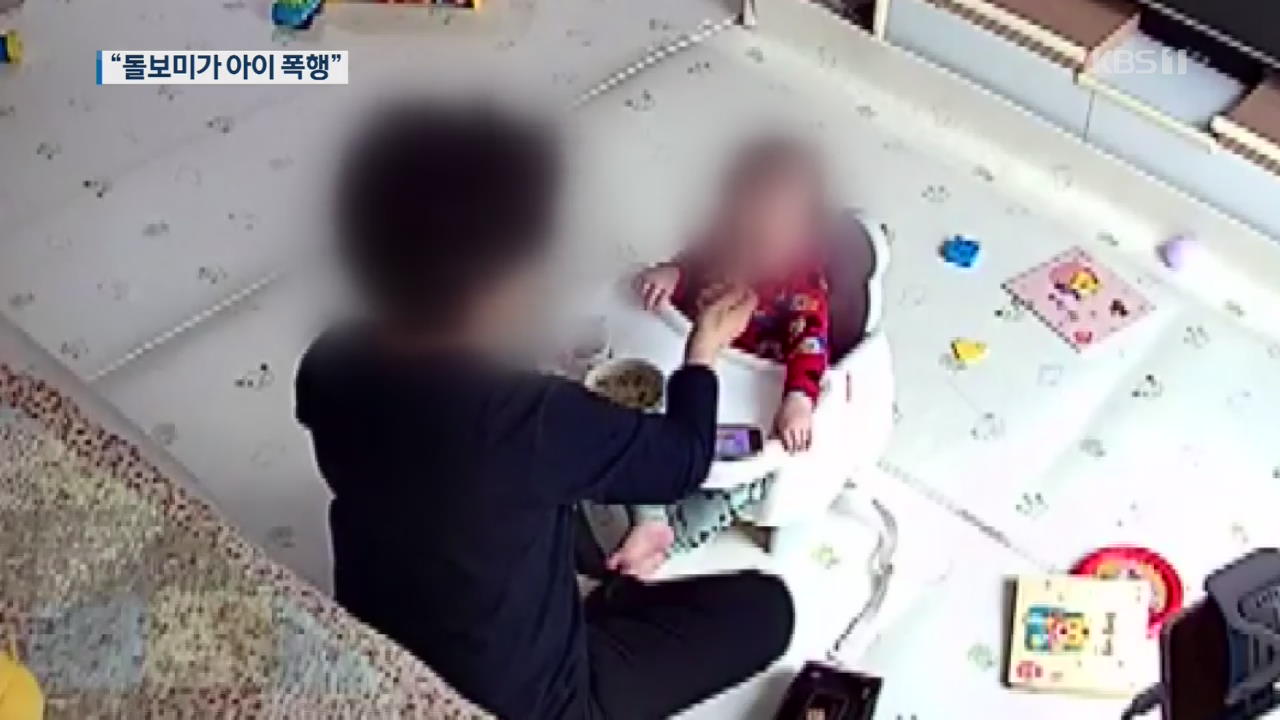 “14개월 영아 밥 안 먹는다고 뺨 때려”…靑 국민청원으로 아이돌보미 고발