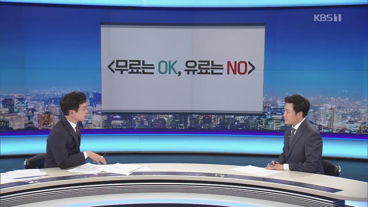 [뉴스줌인] 경기장 선거 운동…무료는 ‘OK’ 유료는 ‘NO’ ?