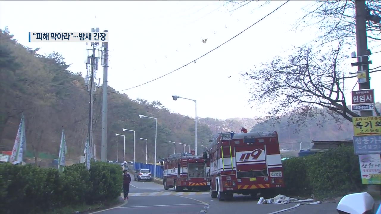 부산 해운대구 산불 긴급 대피…밤새 진화 작업