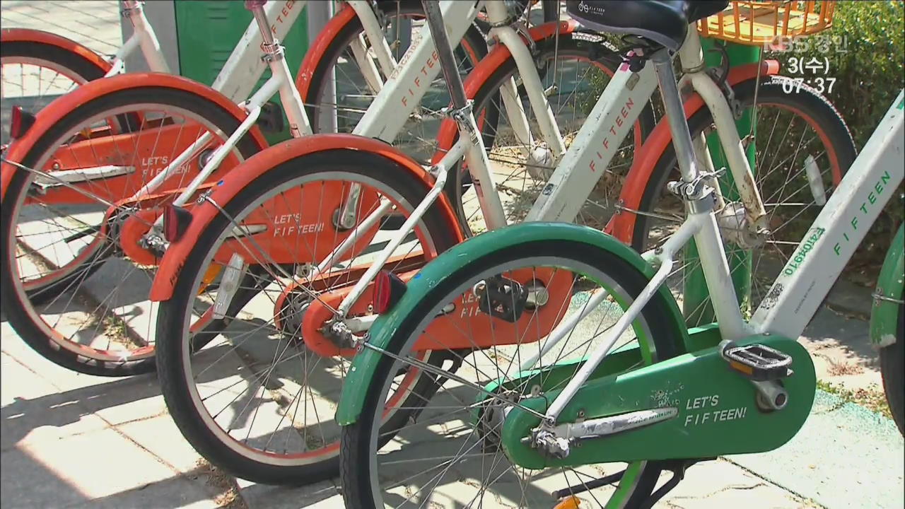 “혈세 낭비” vs “시민 편의”…자전거 공유 사업 폐지 논란