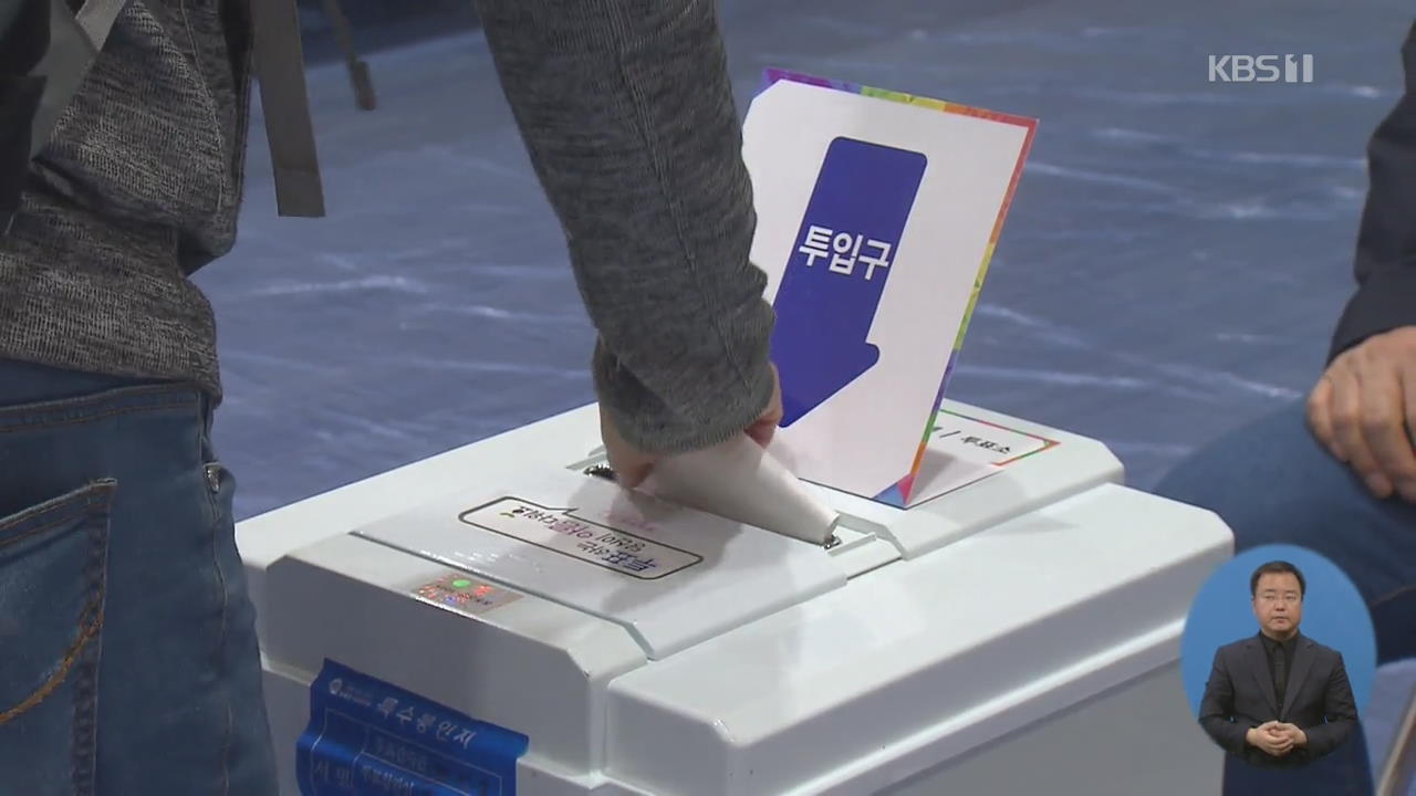 4·3 국회의원 보궐선거 9시 기준 투표율 7.1%