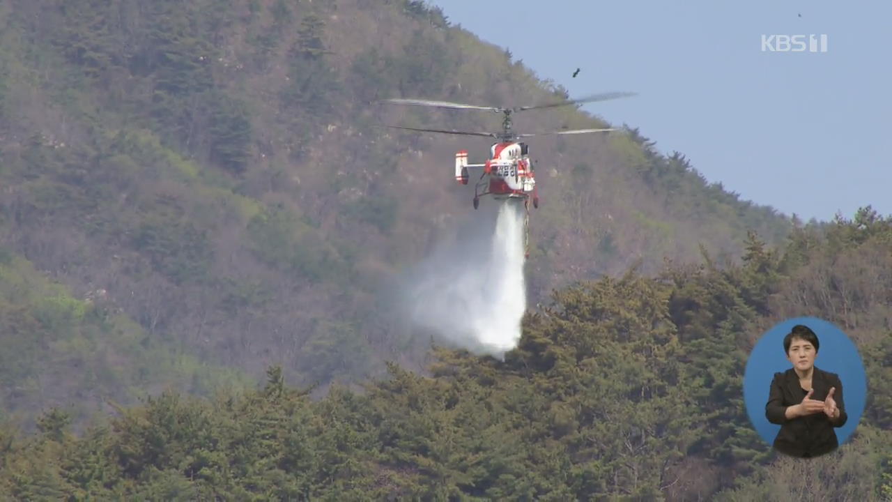 부산 해운대 산불 18시간 만에 진화…20ha 불타