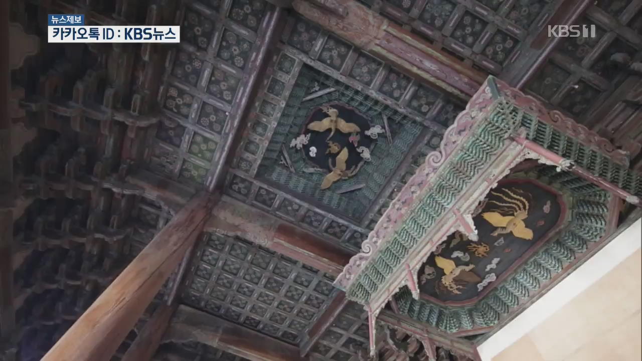 400년 전각 빗장을 열다…창경궁 명정전 첫 내부 공개
