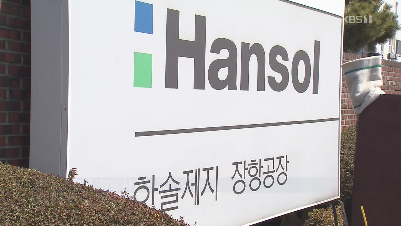 한솔제지 장항공장서 20대 직원 또 끼임 사고…경찰 조사