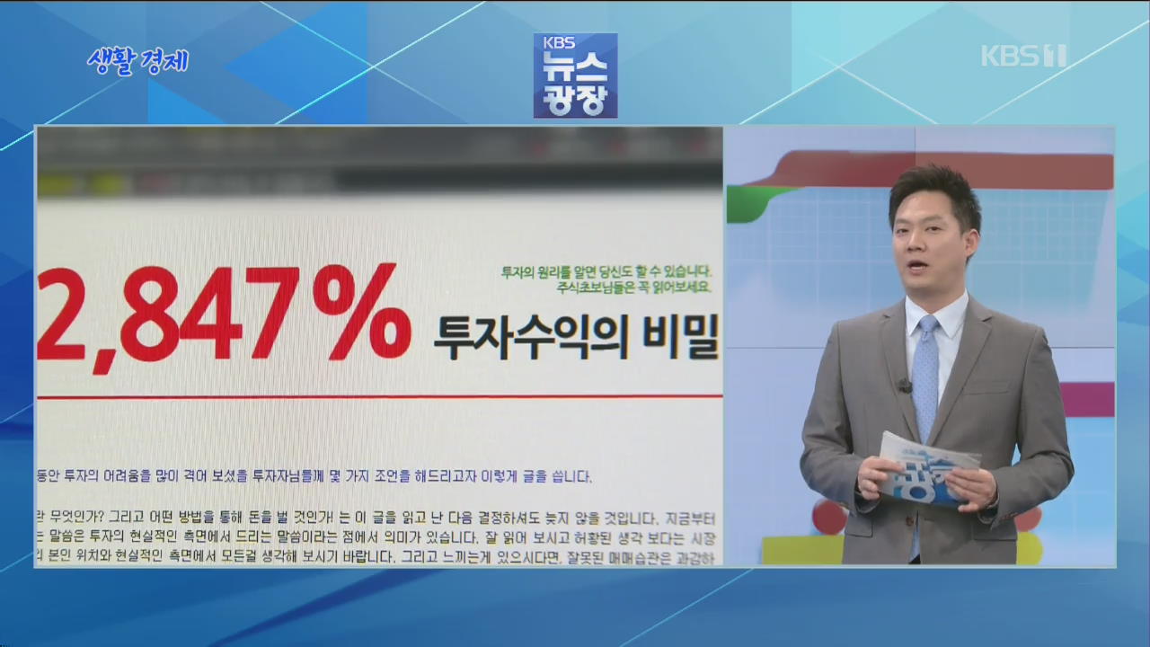 [생활경제] ‘유사투자 자문업체’란?