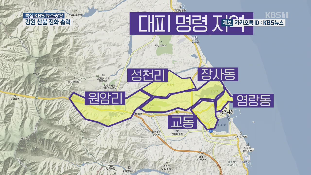 “고성 야산서 변압기 폭발”…강원 산불 발생부터 확산까지