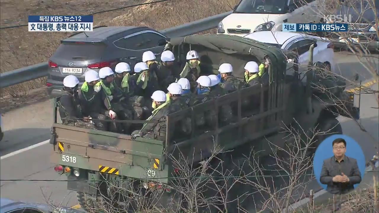 국방부 “고성 산불에 군헬기·소방차·군 장병 투입”