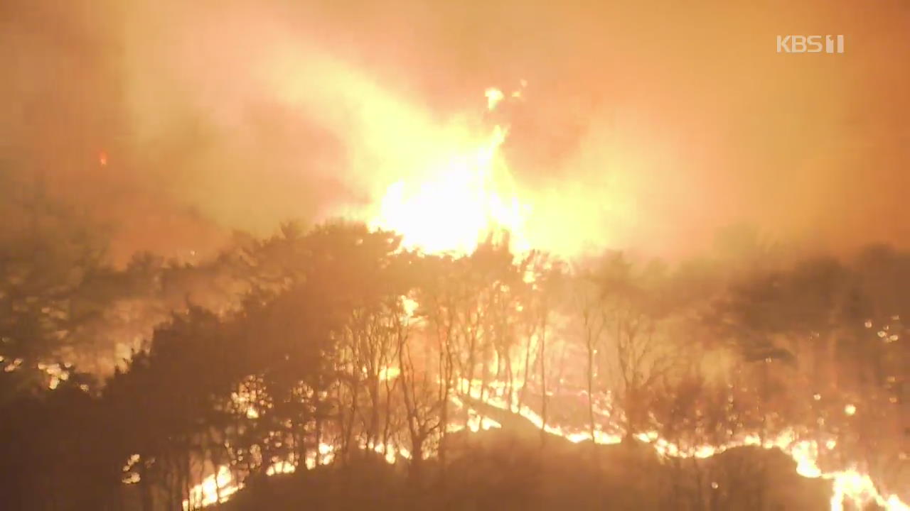 [영상] 강원 산불에 ‘국가재난사태 선포’