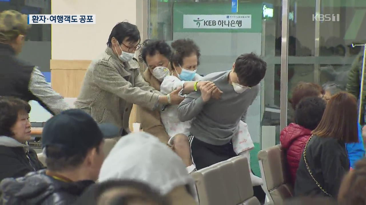 1명 사망, 10여 명 부상…여행객·환자도 공포