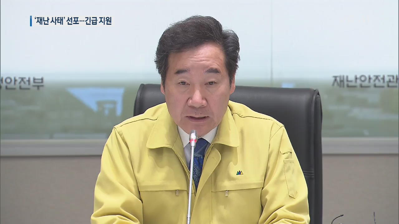 강원 산불 국가재난사태 선포…재난의료지원 체계 구축