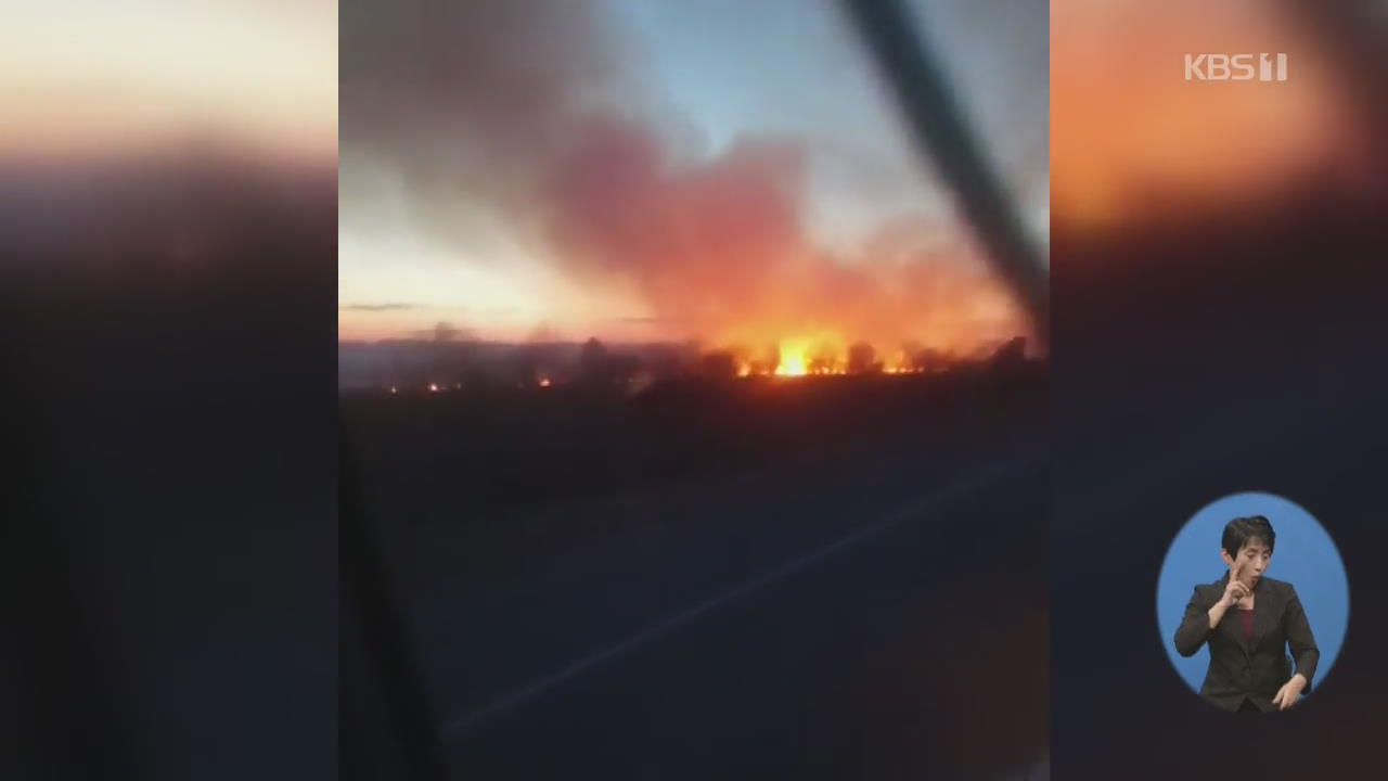 러시아 극동지역서 대규모 산불 확산…“고의로 불 낸 듯”