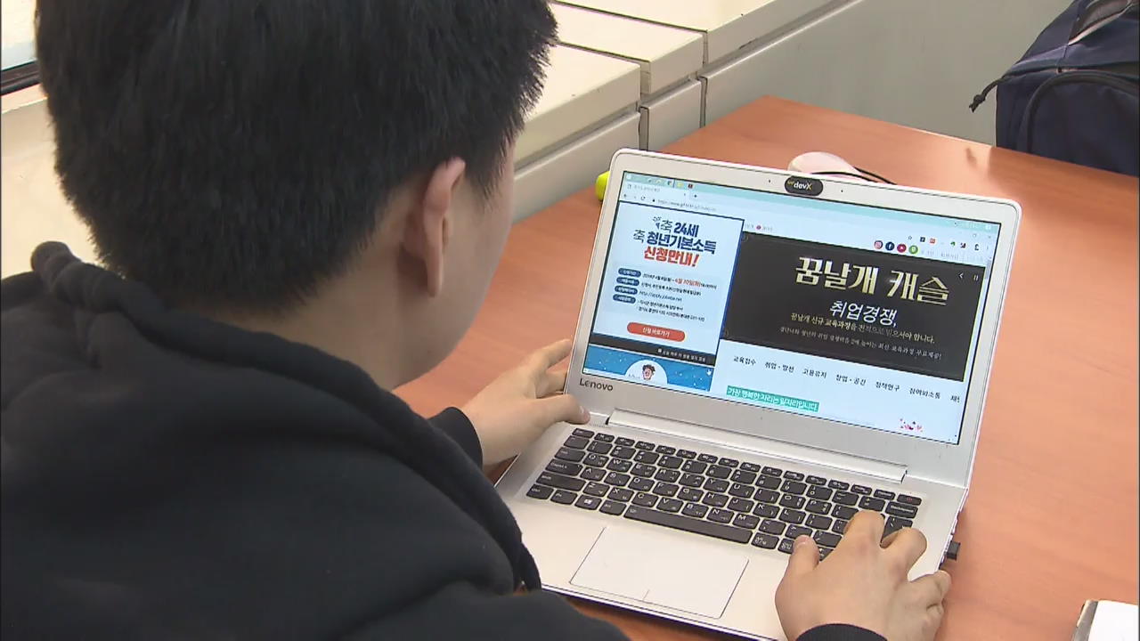 Youth Basic Income program